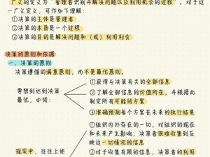 第六章至暗抉择全面解析：揭秘关键决策背后的挑战与突破