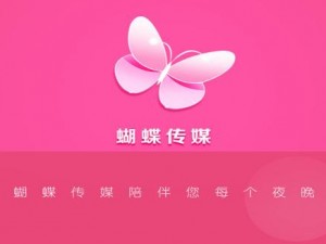 蝴蝶传媒app下载旧版_如何下载旧版蝴蝶传媒 app？