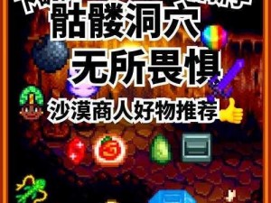 星露谷物语矿物捐赠与留存抉择：挖掘价值最大化之道