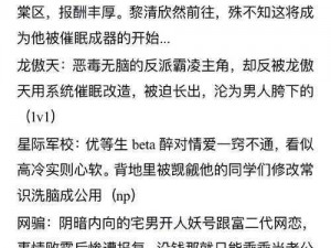 被调教成禁脔的少年H小说;被调教成禁脔的美貌少年与年上强攻的 H 小说