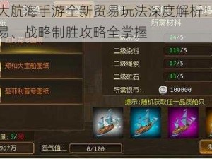 无敌大航海手游全新贸易玩法深度解析：探索、交易、战略制胜攻略全掌握