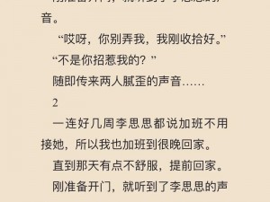 第一次挺进李艳身体里小说百度云-第一次挺进李艳身体里小说百度云：激情小说，尽在其中