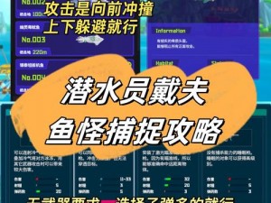 潜水员戴夫手套升级攻略：探索最新升级路径，提升深海探险能力