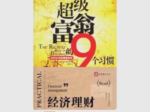 纪元1800赚钱秘籍：揭秘高效致富策略，快速积累财富指南