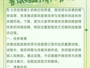 御剑决御灵攻略：玩转御灵玩法，深度解析御剑决御灵游戏技巧