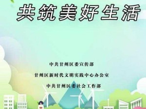 以共融姿态一起摇摆：共创美好生活新篇章