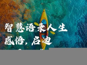 攻城掠地：策略性洗涤之道，洞悉战斗智慧与心灵净化之旅