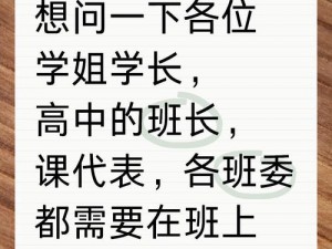 在生理课上，班长被学委突袭提问