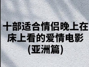 最美情侣中文在线电影资源改版后无弹窗广告_最美情侣中文在线电影资源改版后无弹窗广告，全新观影体验等你来