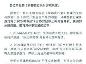 关于神都夜行录公测如何预约及公测预约方法全面解析