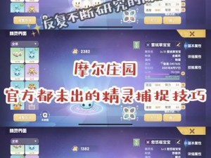 摩尔庄园精灵宝宝捕捉攻略：全面解析抓捕方法与技巧