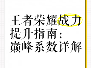 揭秘战力飙升秘诀：如何快速跃升实力巅峰——从源头上探讨战力提升策略