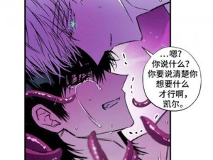 触手侵犯漫画—漫画中男子被触手侵犯，场景十分诡异