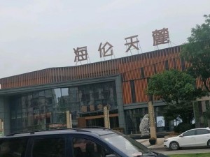 海伦天麓 15：探索现代生活新标杆，品质居住新境界