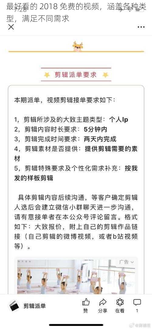 最好看的 2018 免费的视频，涵盖各种类型，满足不同需求