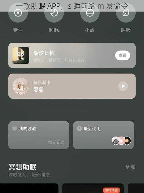 一款助眠 APP，s 睡前给 m 发命令