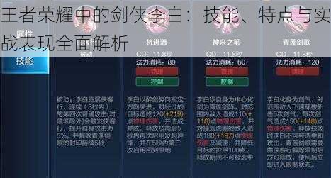 王者荣耀中的剑侠李白：技能、特点与实战表现全面解析