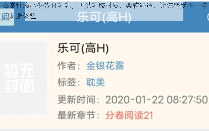 海棠性瘾小少爷 H 乳乳，天然乳胶材质，柔软舒适，让你感受不一样的刺激体验