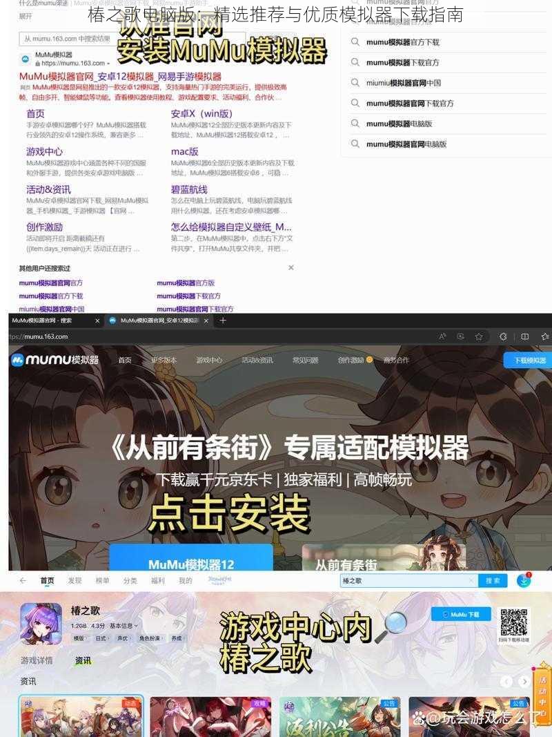 椿之歌电脑版：精选推荐与优质模拟器下载指南