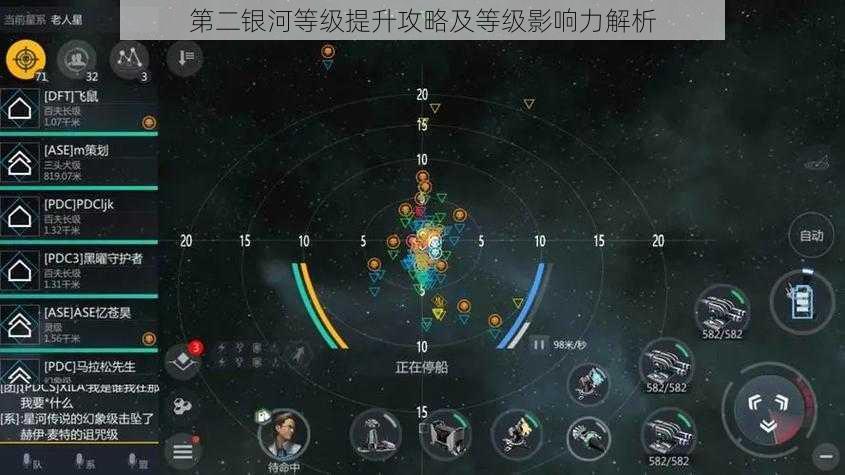 第二银河等级提升攻略及等级影响力解析