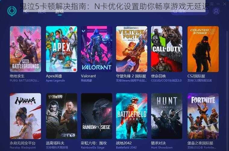鬼泣5卡顿解决指南：N卡优化设置助你畅享游戏无延迟