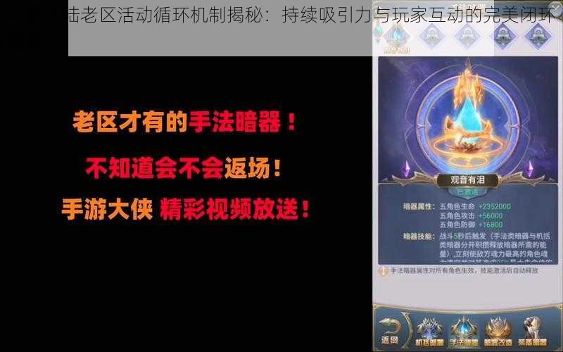 斗罗大陆老区活动循环机制揭秘：持续吸引力与玩家互动的完美闭环探索