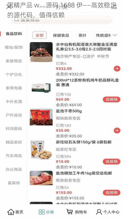 国精产品 w灬源码 1688 伊——高效稳定的源代码，值得信赖