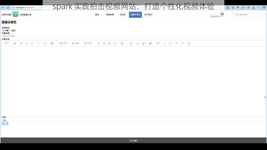 spark 实践拍击视频网站：打造个性化视频体验