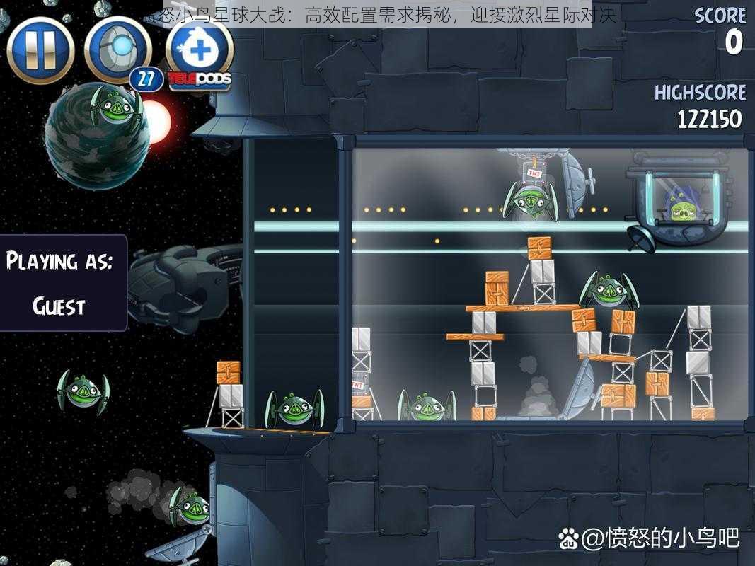 愤怒小鸟星球大战：高效配置需求揭秘，迎接激烈星际对决