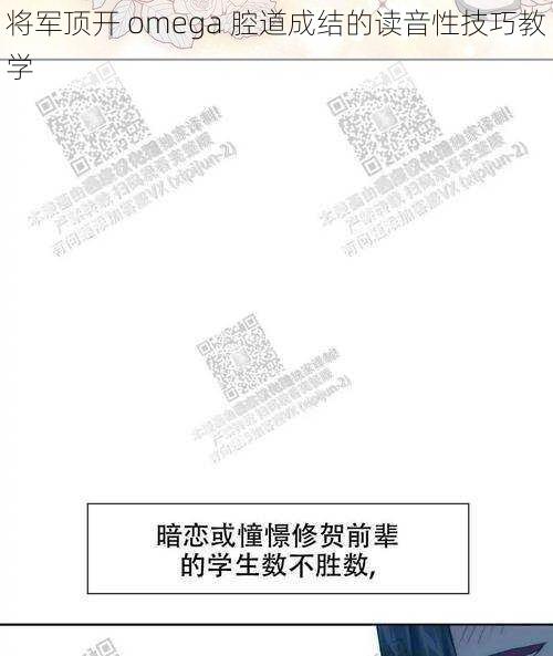 将军顶开 omega 腔道成结的读音性技巧教学