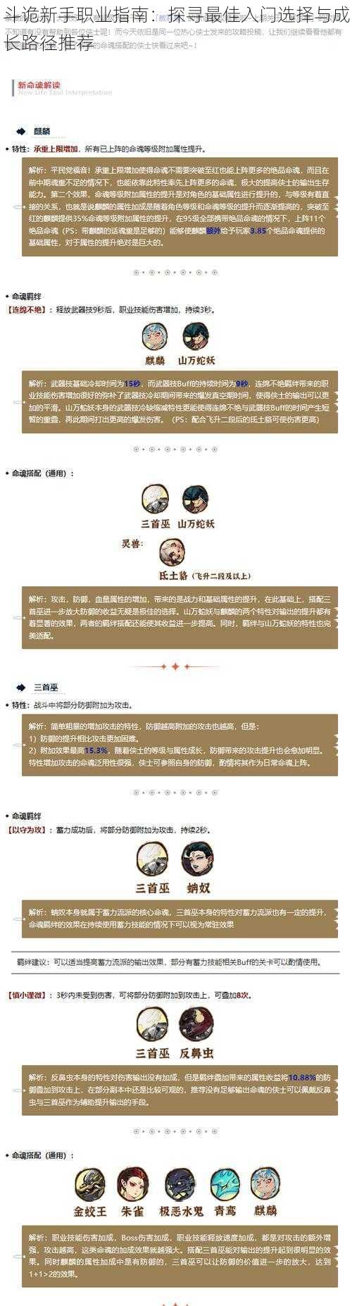 斗诡新手职业指南：探寻最佳入门选择与成长路径推荐