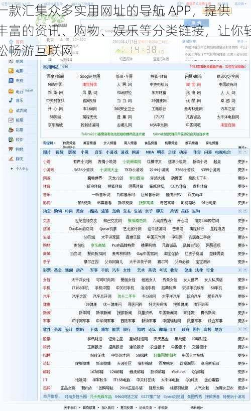 一款汇集众多实用网址的导航 APP，提供丰富的资讯、购物、娱乐等分类链接，让你轻松畅游互联网