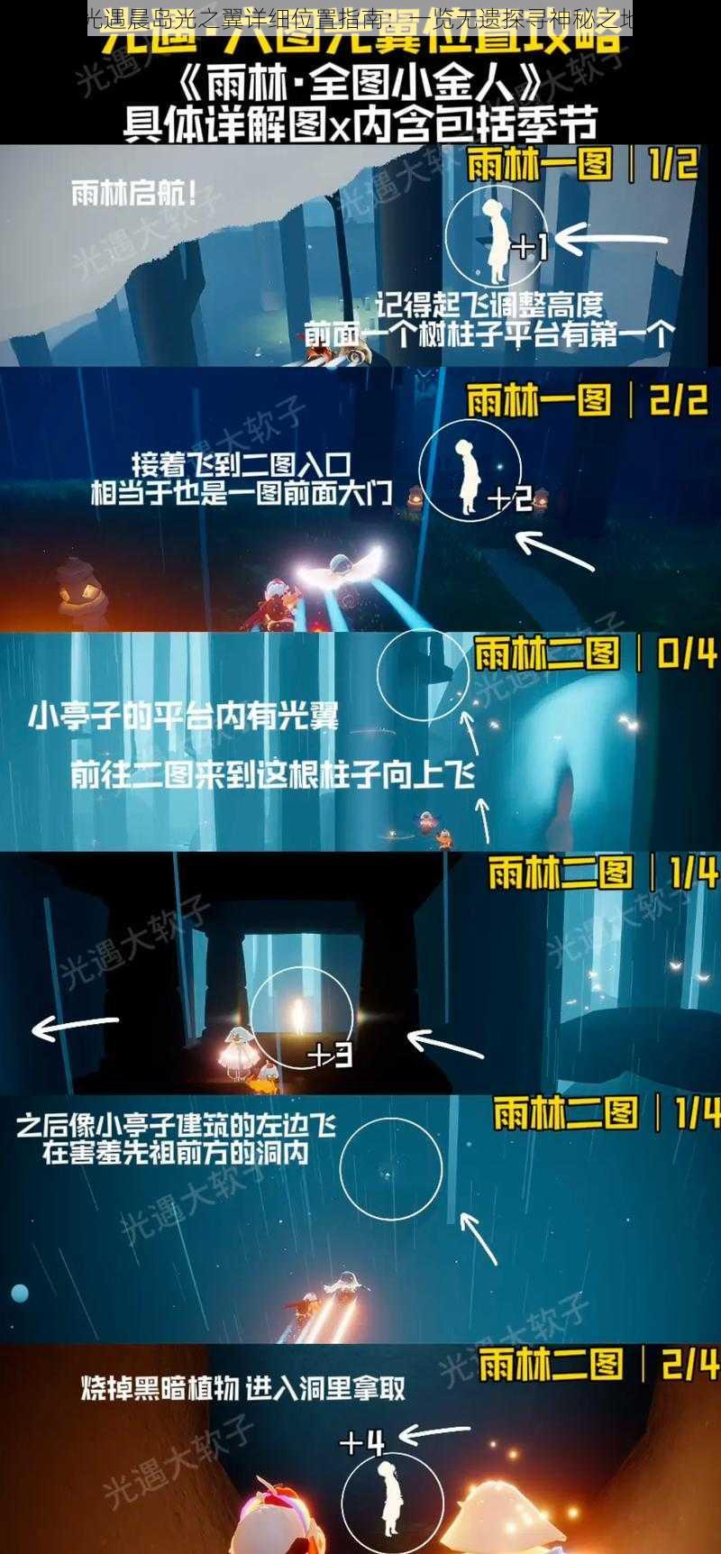 光遇晨岛光之翼详细位置指南：一览无遗探寻神秘之地