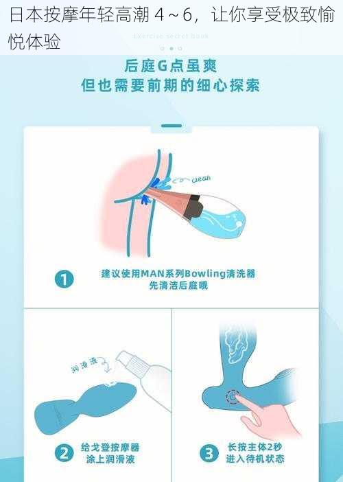 日本按摩年轻高潮 4～6，让你享受极致愉悦体验