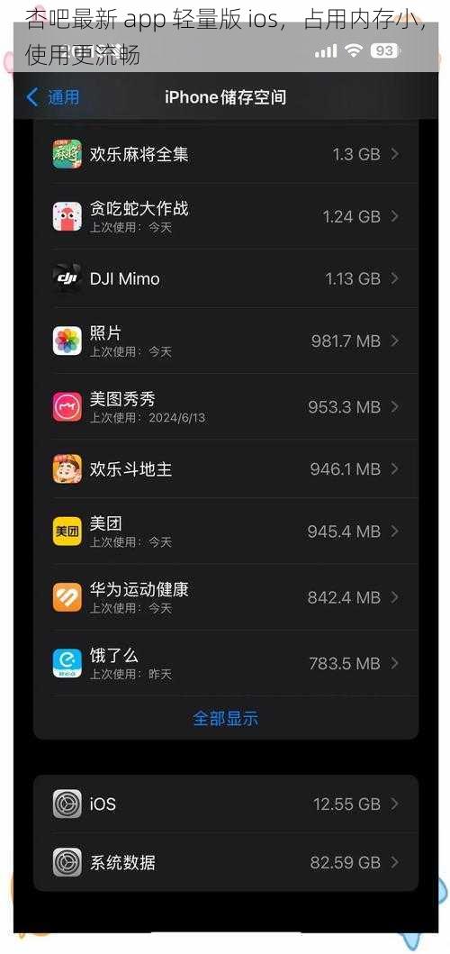 㕻吧最新 app 轻量版 ios，占用内存小，使用更流畅