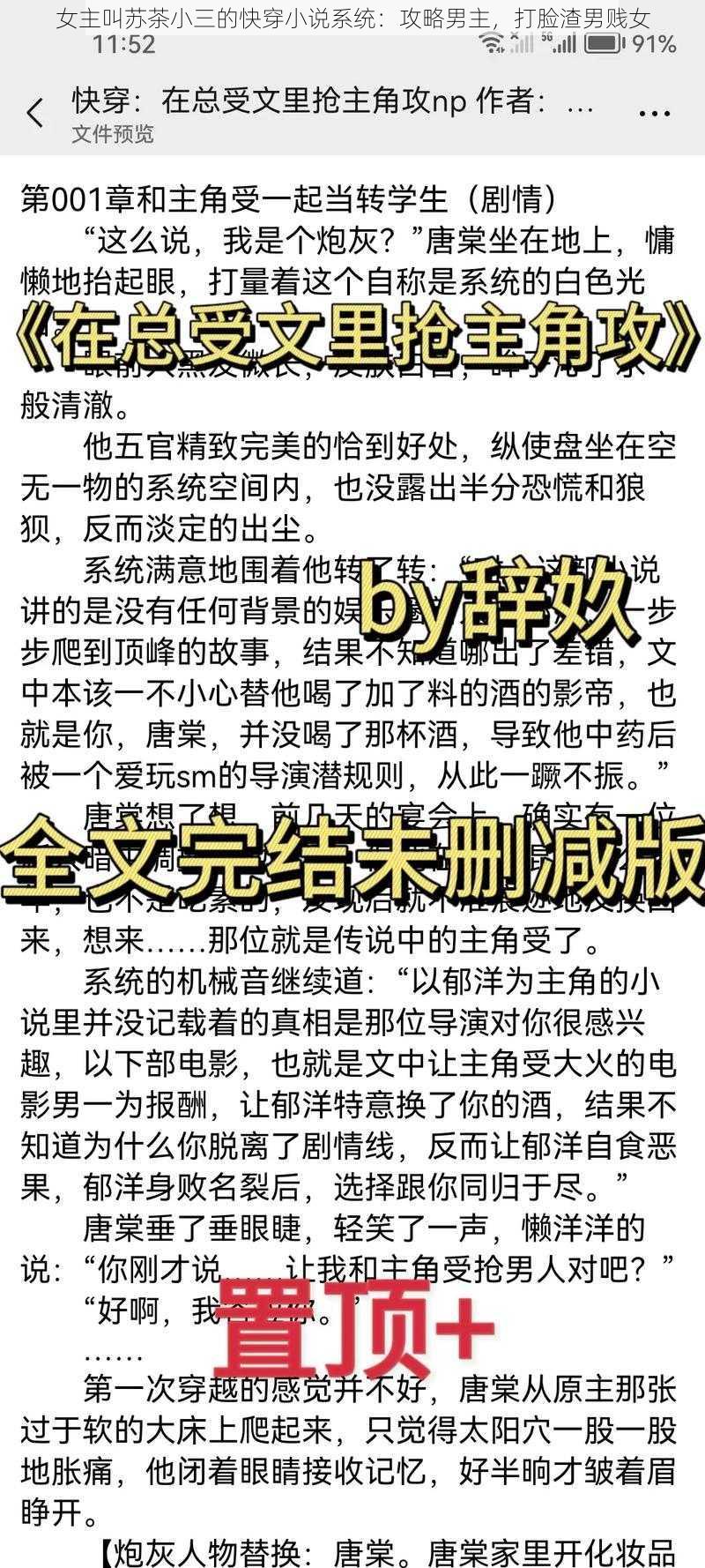 女主叫苏茶小三的快穿小说系统：攻略男主，打脸渣男贱女