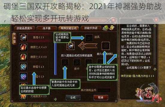 碉堡三国双开攻略揭秘：2021年神器强势助战，轻松实现多开玩转游戏