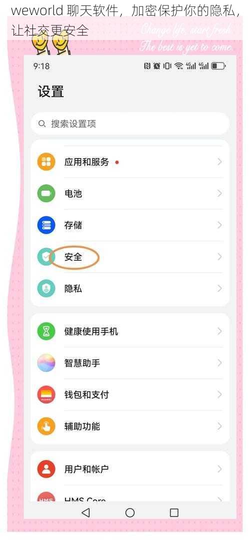 weworld 聊天软件，加密保护你的隐私，让社交更安全