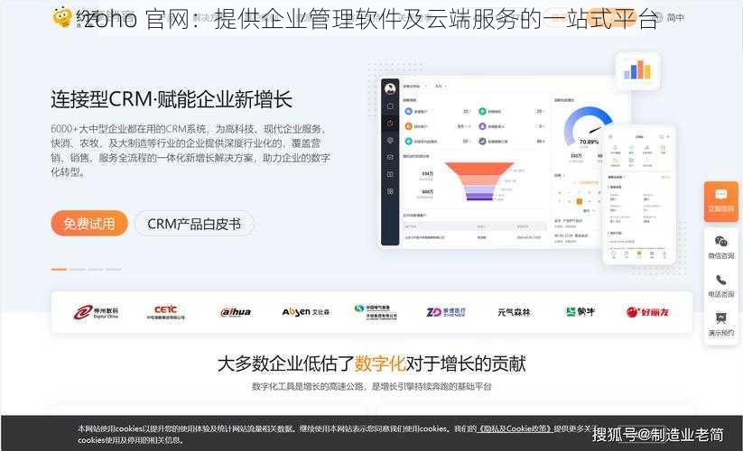 zoho 官网：提供企业管理软件及云端服务的一站式平台