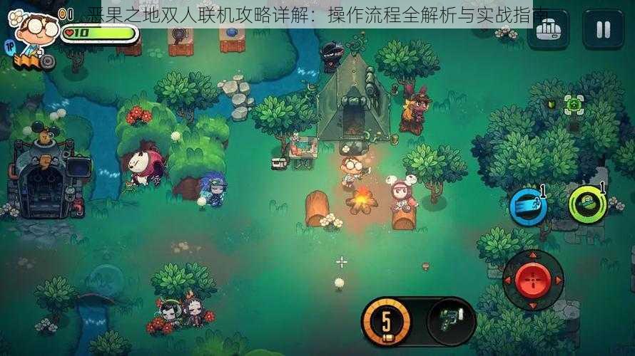 恶果之地双人联机攻略详解：操作流程全解析与实战指南