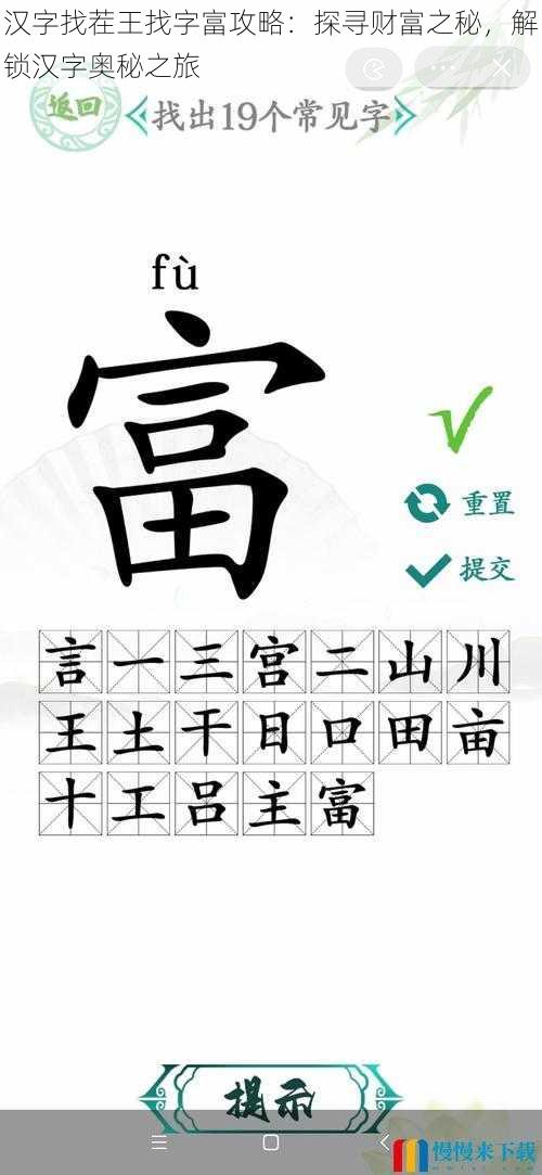 汉字找茬王找字富攻略：探寻财富之秘，解锁汉字奥秘之旅