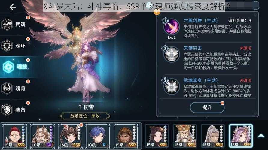 《斗罗大陆：斗神再临，SSR单攻魂师强度榜深度解析》