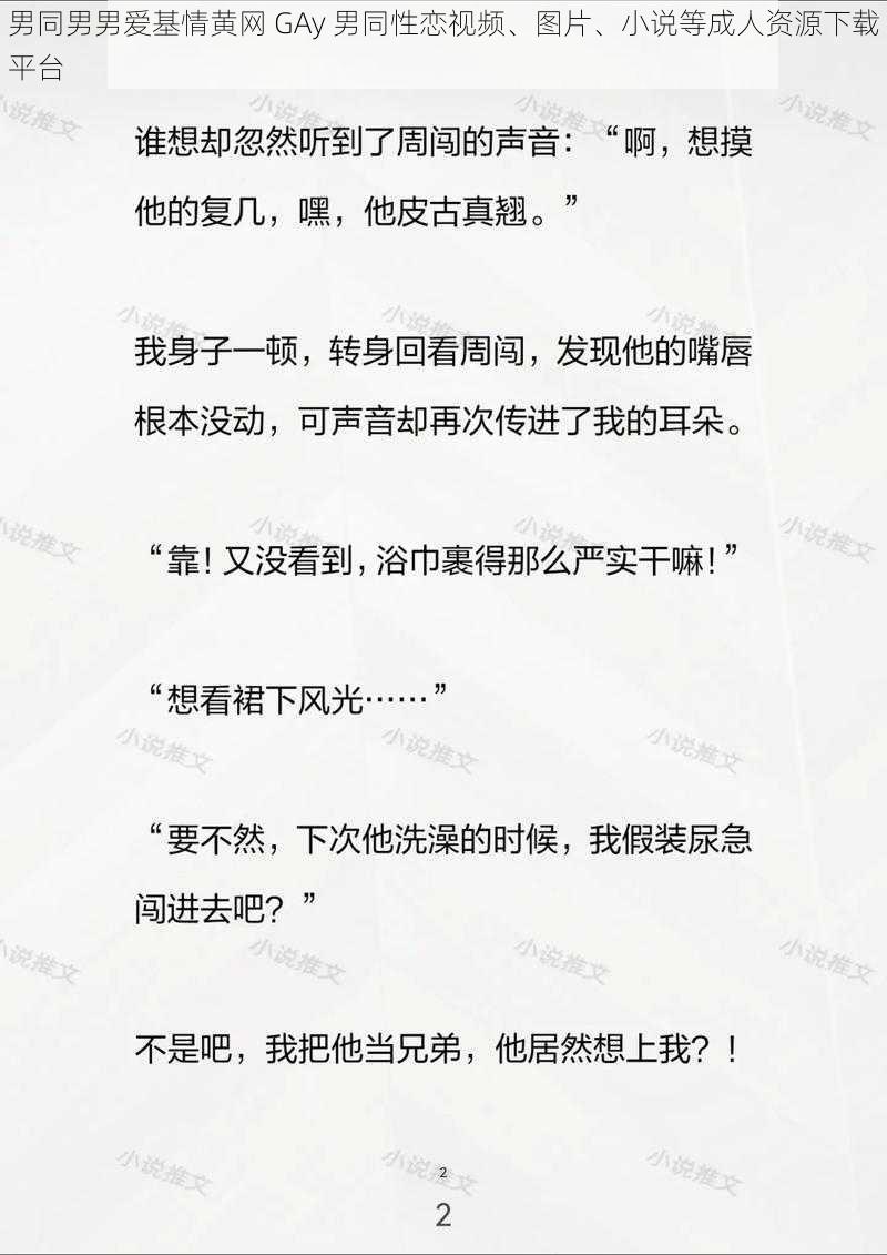 男同男男爱基情黄网 GAy 男同性恋视频、图片、小说等成人资源下载平台