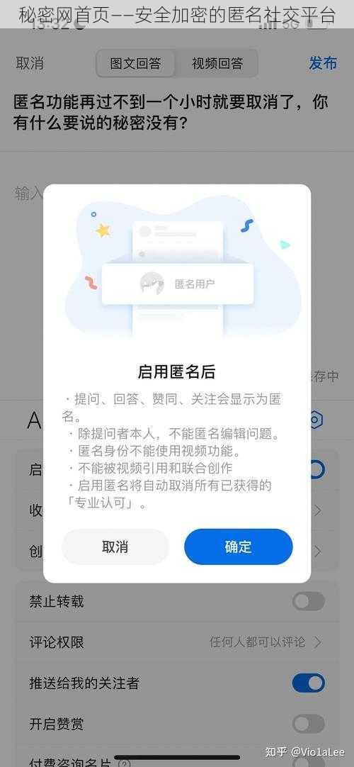 秘密网首页——安全加密的匿名社交平台