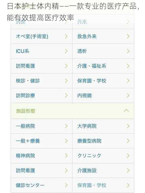 日本护士体内精——一款专业的医疗产品，能有效提高医疗效率