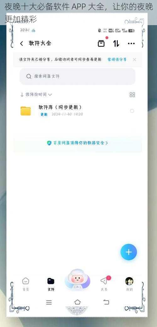 夜晚十大必备软件 APP 大全，让你的夜晚更加精彩