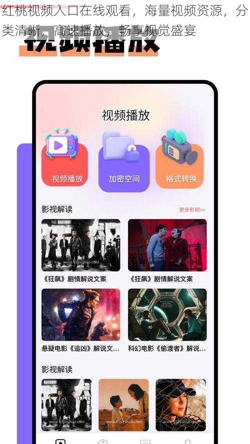 红桃视频入口在线观看，海量视频资源，分类清晰，高速播放，畅享视觉盛宴