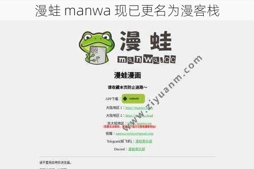 漫蛙 manwa 现已更名为漫客栈