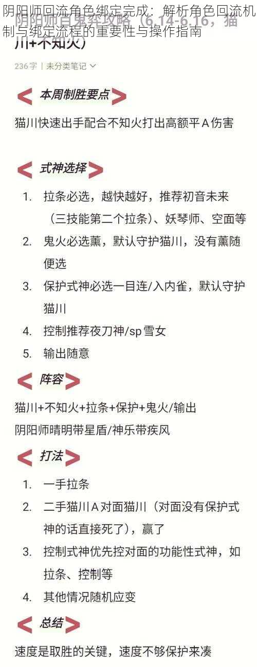 阴阳师回流角色绑定完成：解析角色回流机制与绑定流程的重要性与操作指南