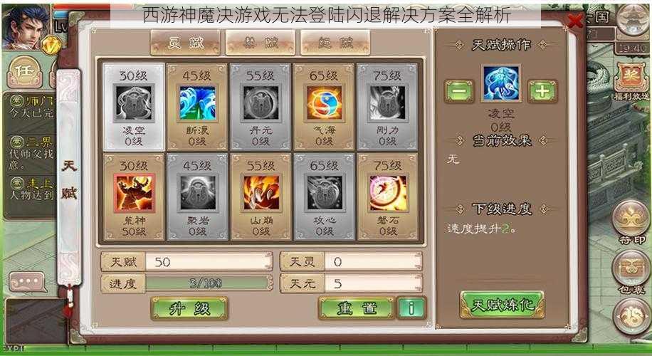 西游神魔决游戏无法登陆闪退解决方案全解析